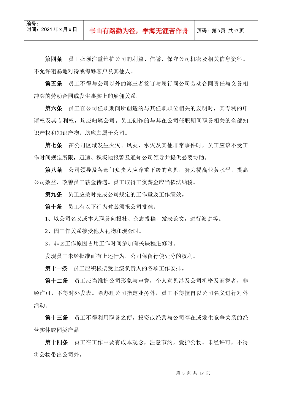 大成方略员工手册XXXX04更新_第3页