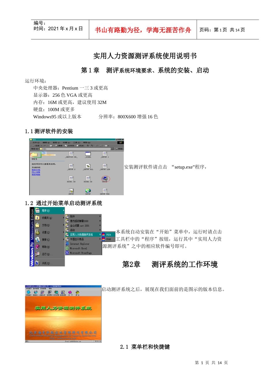 人力资源测评系统使用说明书_第1页