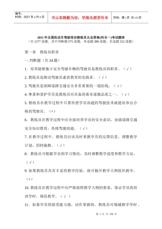 人力资源-2022XXXX年全国机动车驾驶培训教练员从业资格(科目一)考试题库