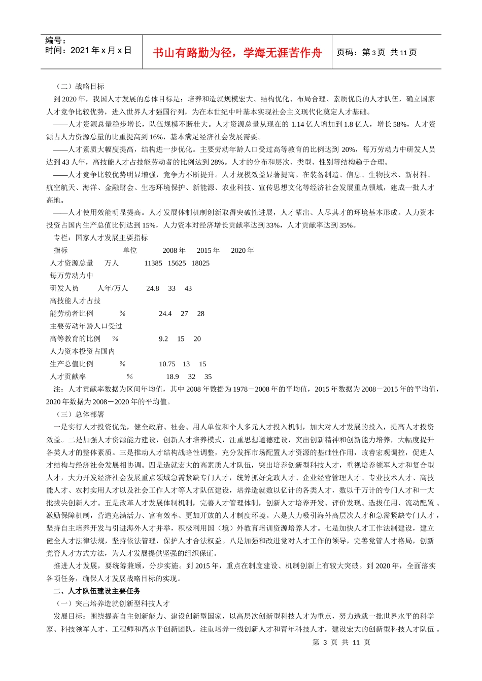 公务员事业单位村官考试 国家中长期人才发展规划纲要_第3页