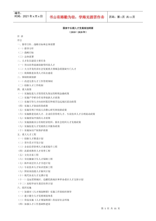 公务员事业单位村官考试 国家中长期人才发展规划纲要