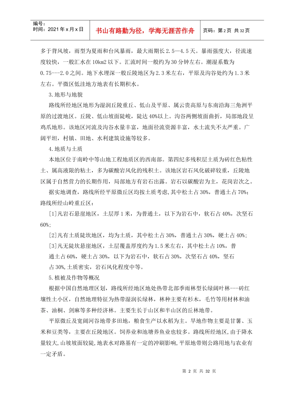 内蒙古大学创业学院道路毕业设计说明书正文_第2页