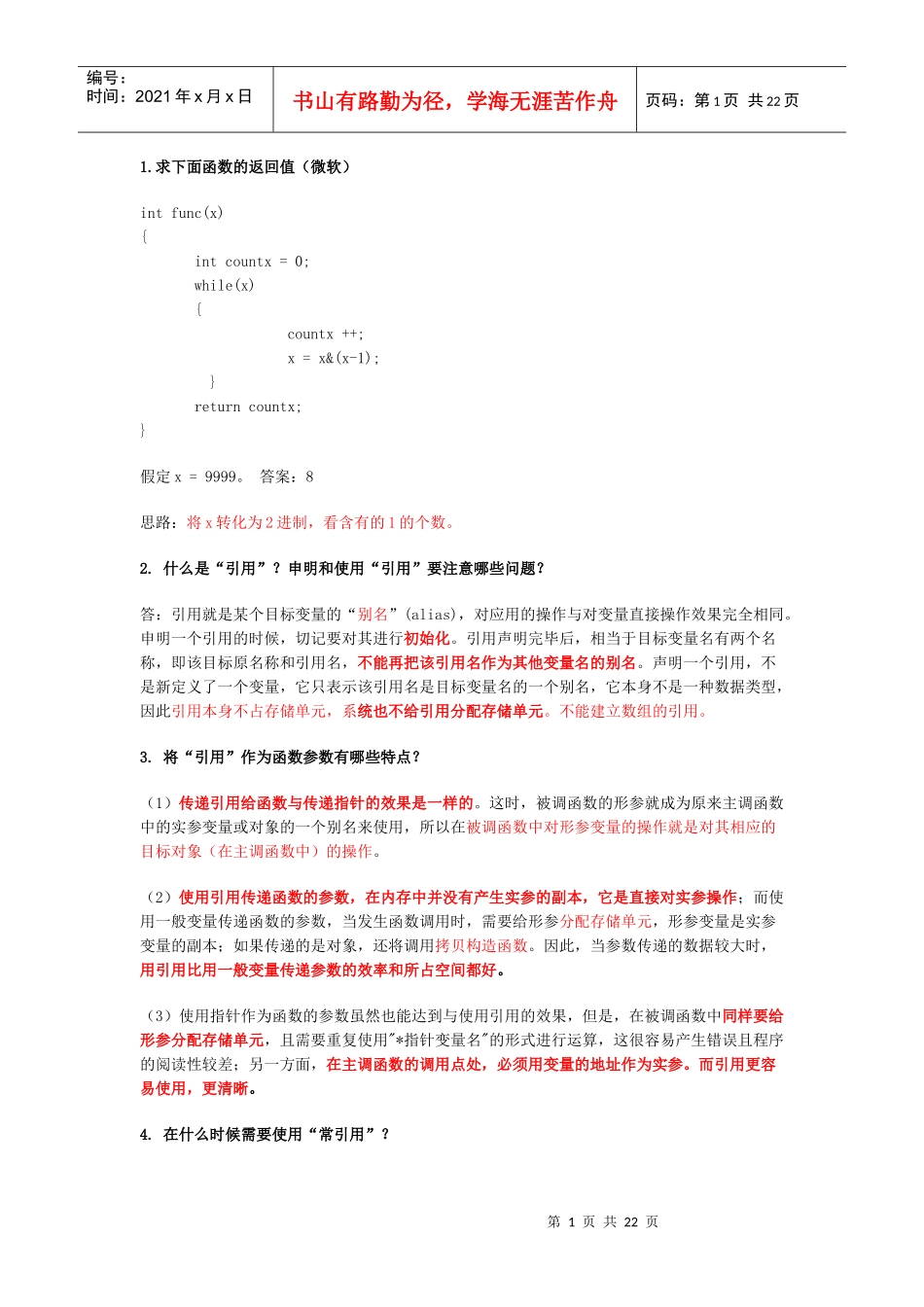 人力资源-2022c语言面试大全1_第1页