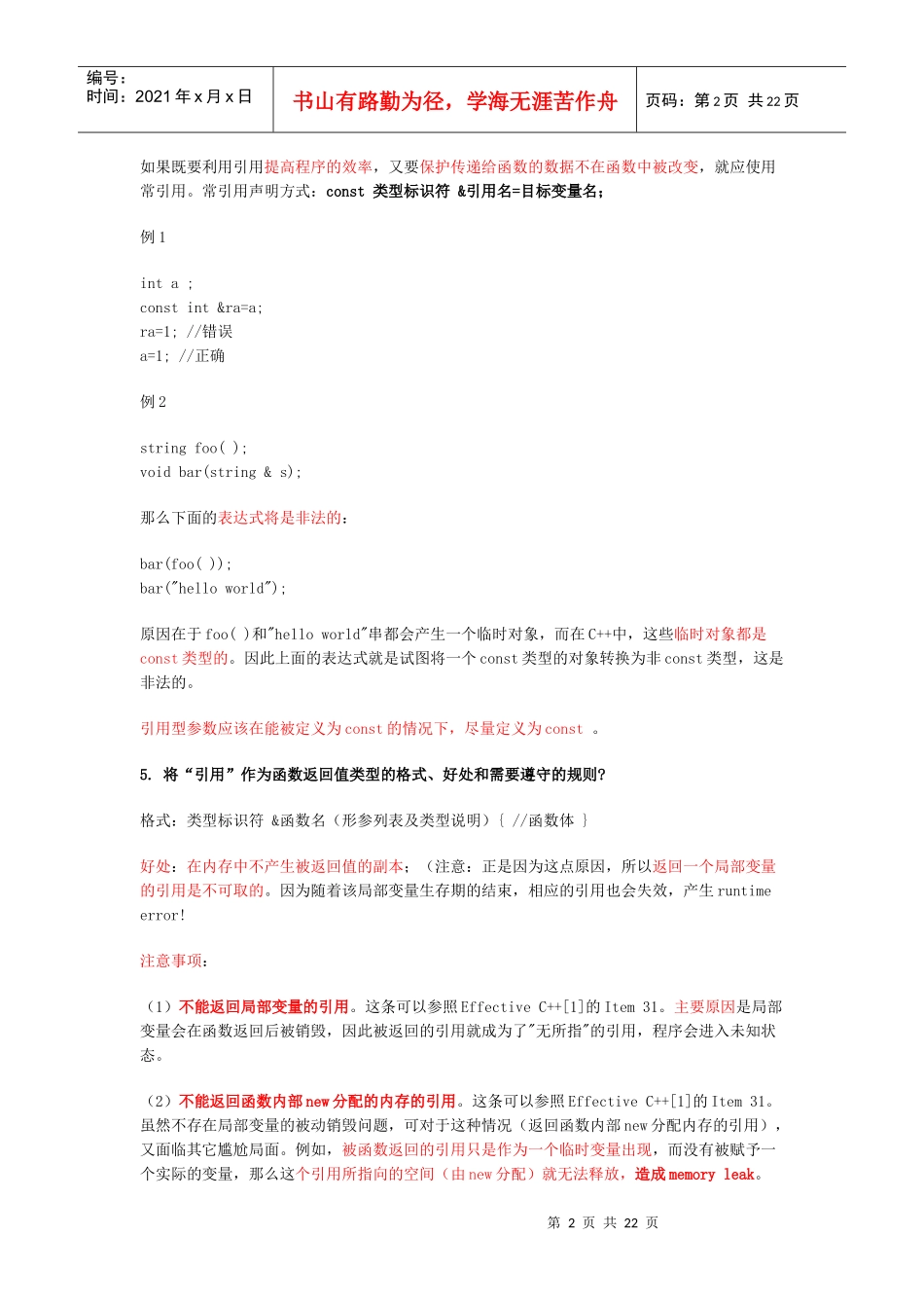 人力资源-2022c语言面试大全1_第2页