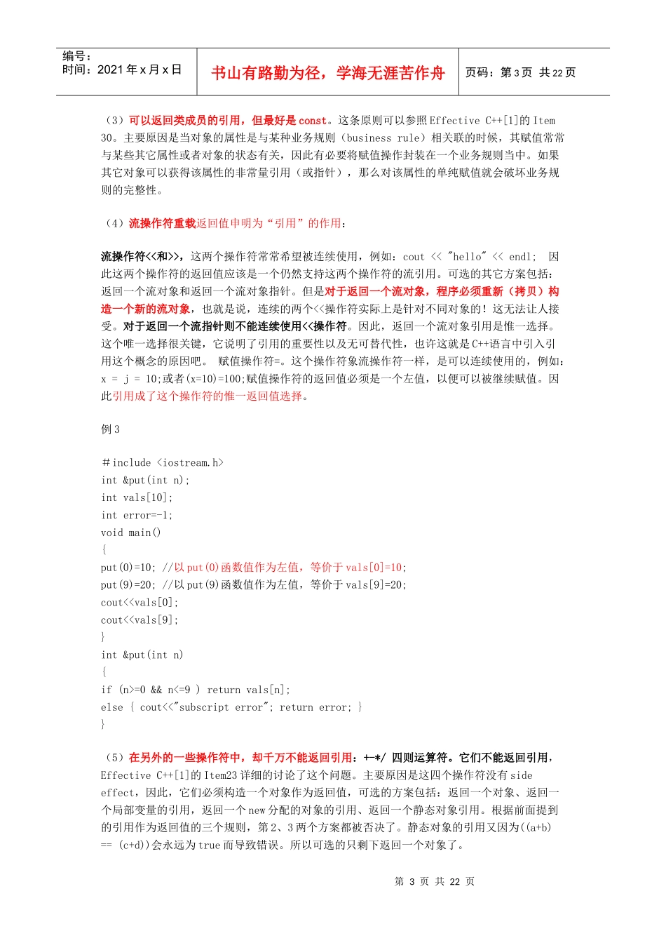 人力资源-2022c语言面试大全1_第3页