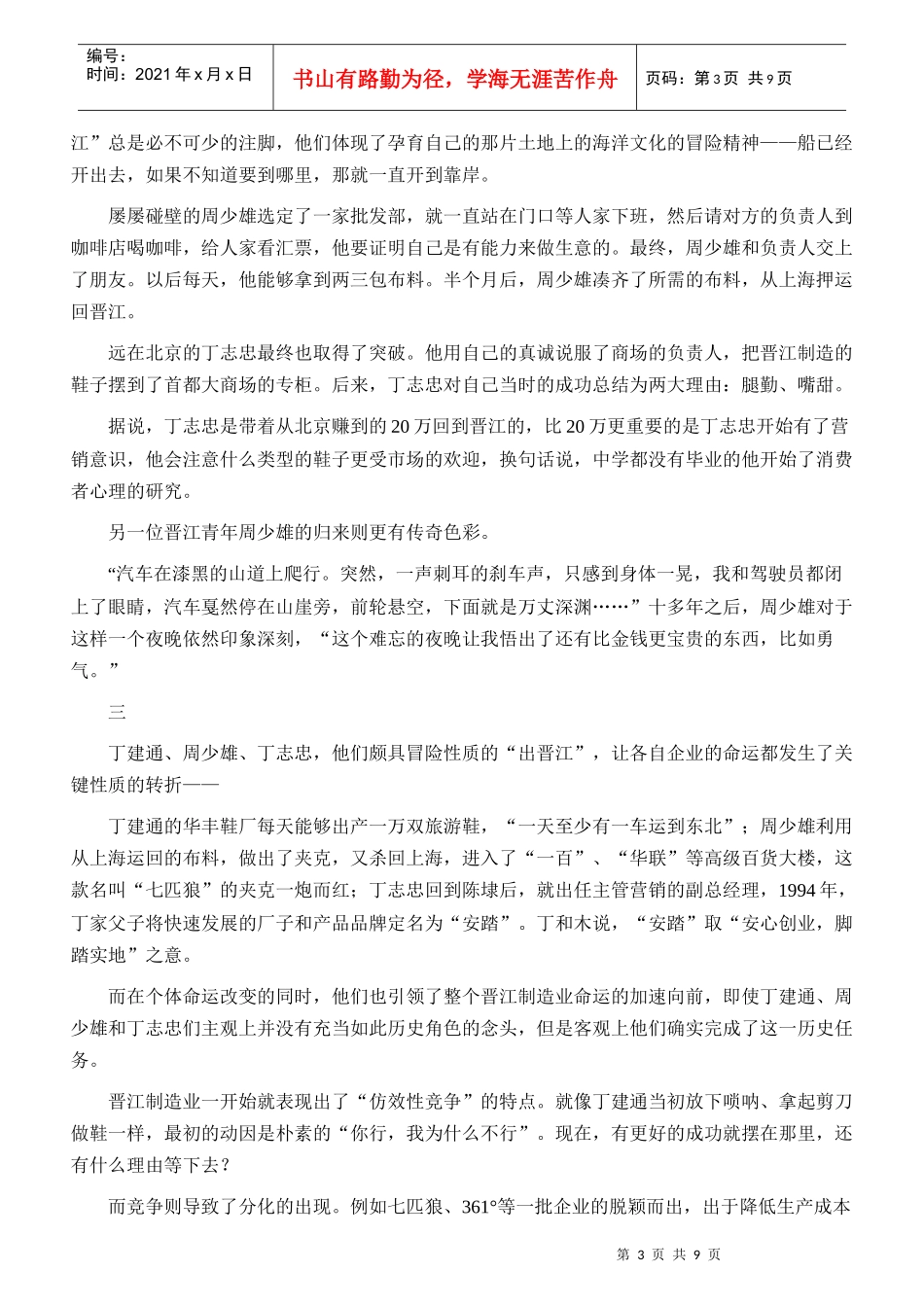 人力资源-2022361度丁建通创业_第3页