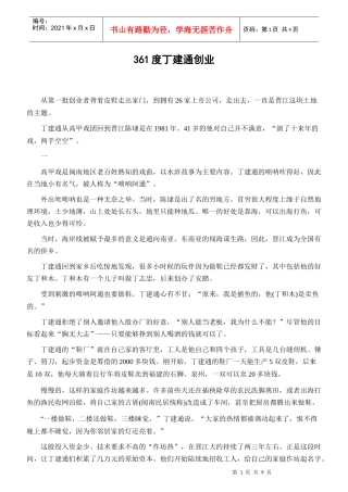 人力资源-2022361度丁建通创业