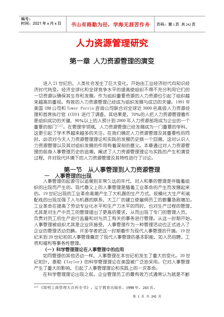 从人事管理到人力资源管理_第1页