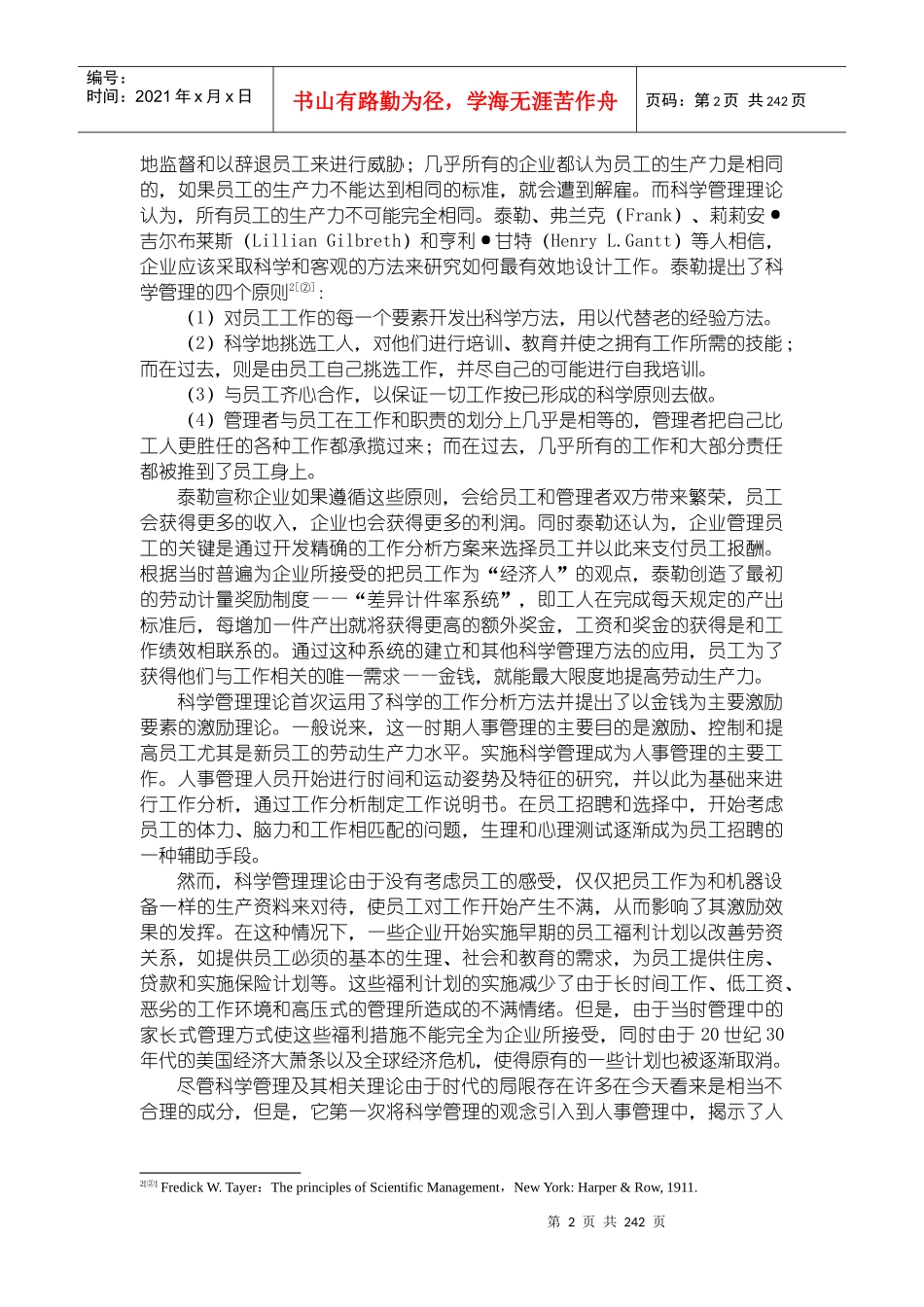 从人事管理到人力资源管理_第2页