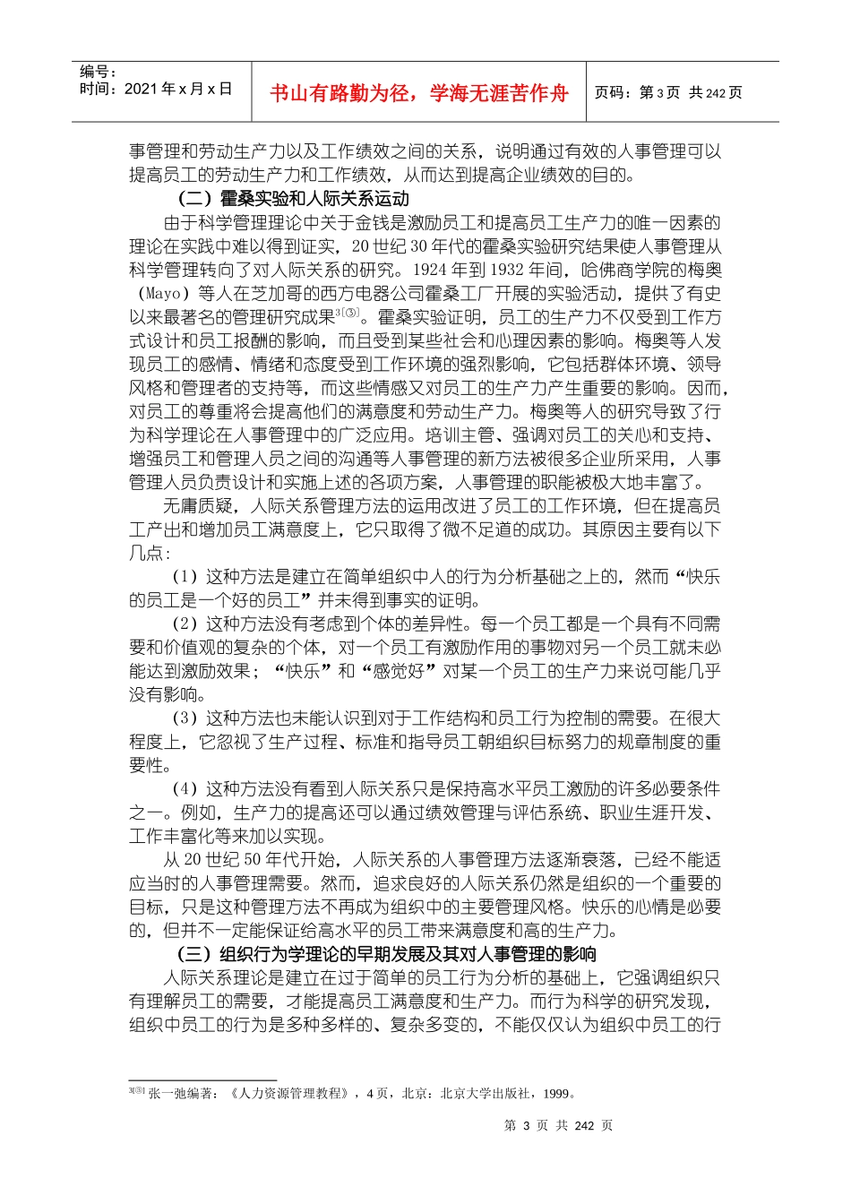 从人事管理到人力资源管理_第3页