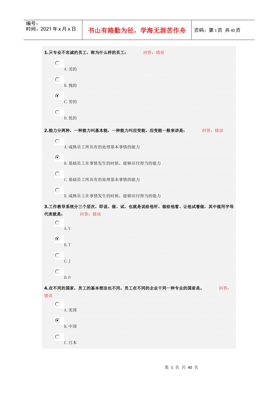 人力资源-2022ojt宝典部署培训与工作教导方法_第1页