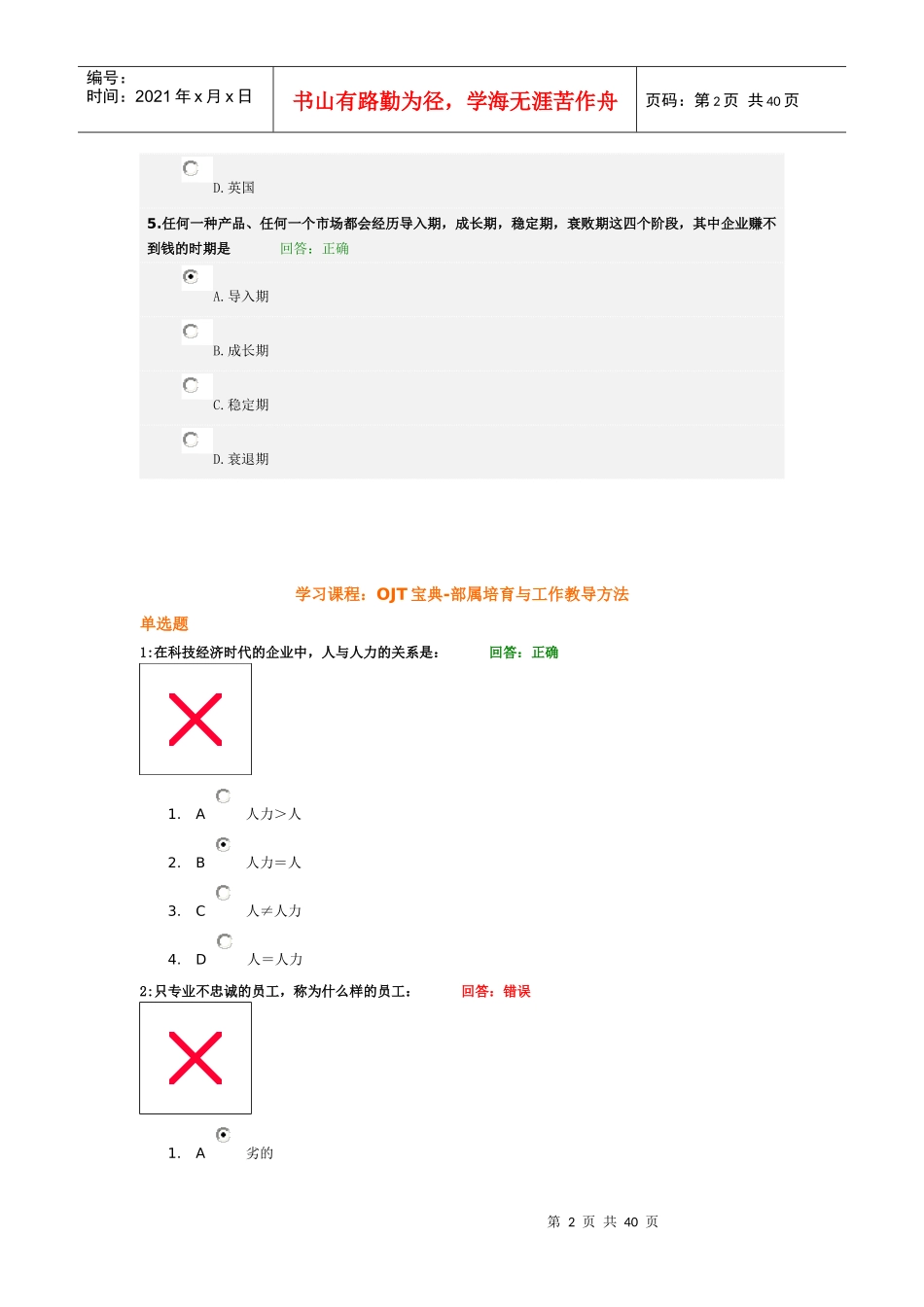 人力资源-2022ojt宝典部署培训与工作教导方法_第2页