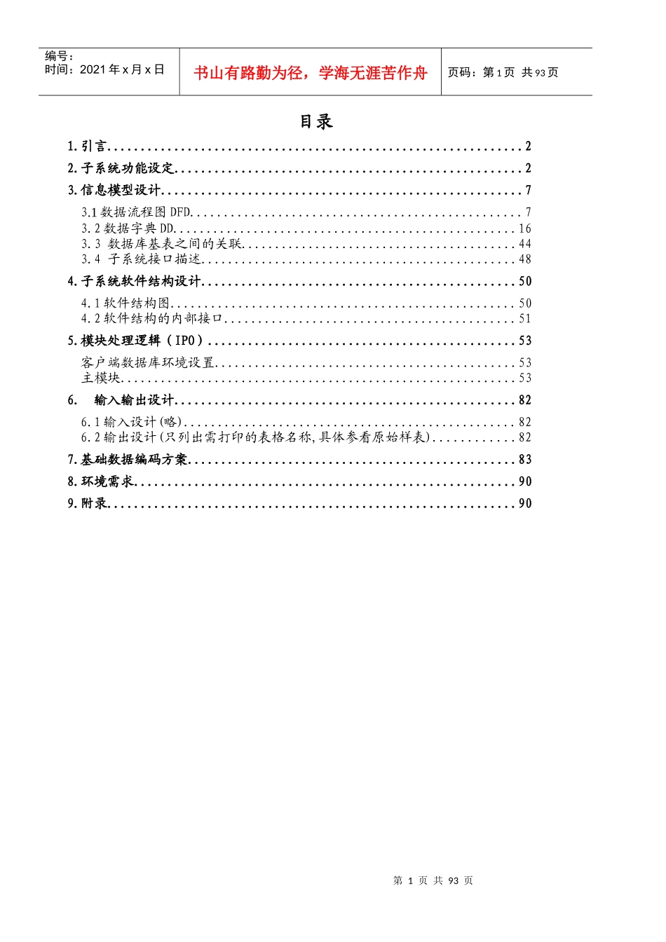 人事管理子系统详细设计说明书_第1页
