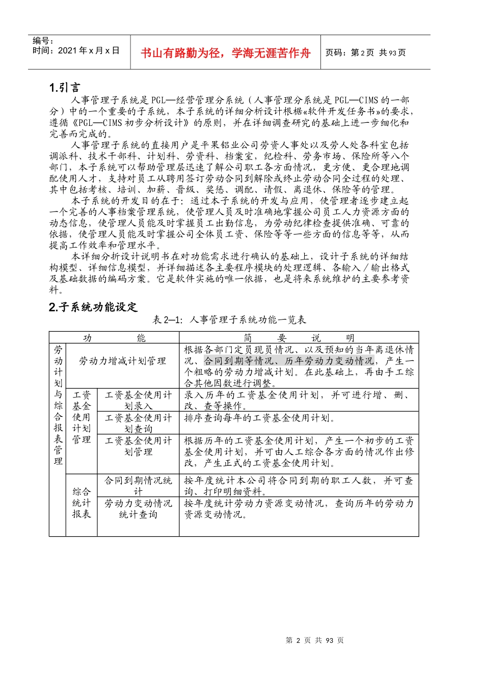 人事管理子系统详细设计说明书_第2页