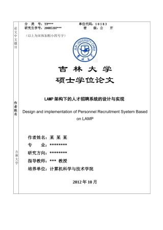 人力资源-2022LAMP架构下的人才招聘系统的设计与实现