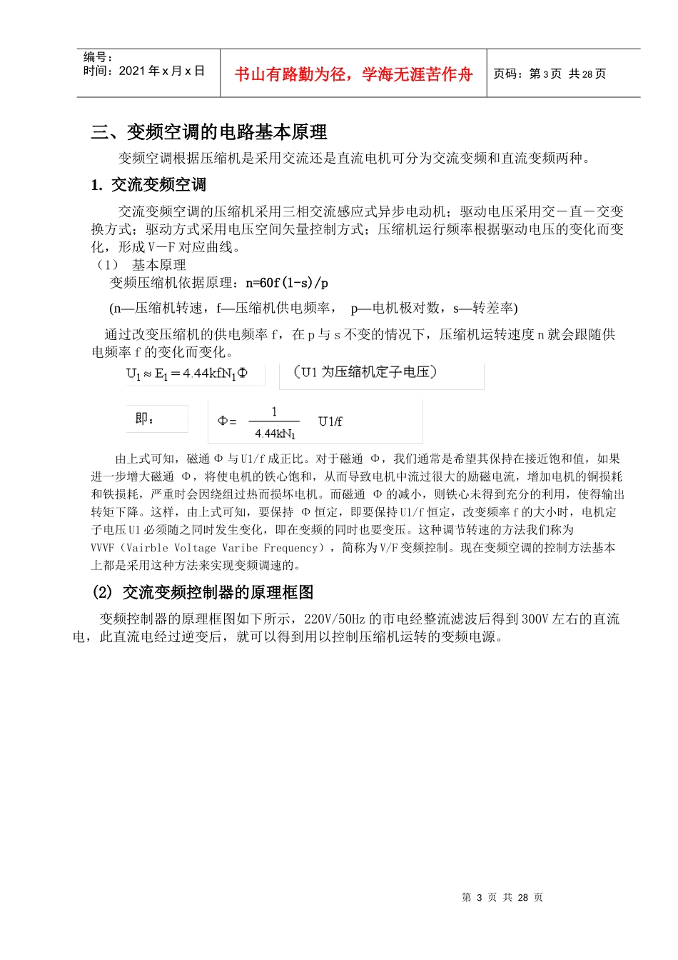 员工培训手册之附页：变频空调电空调测试原理_第3页