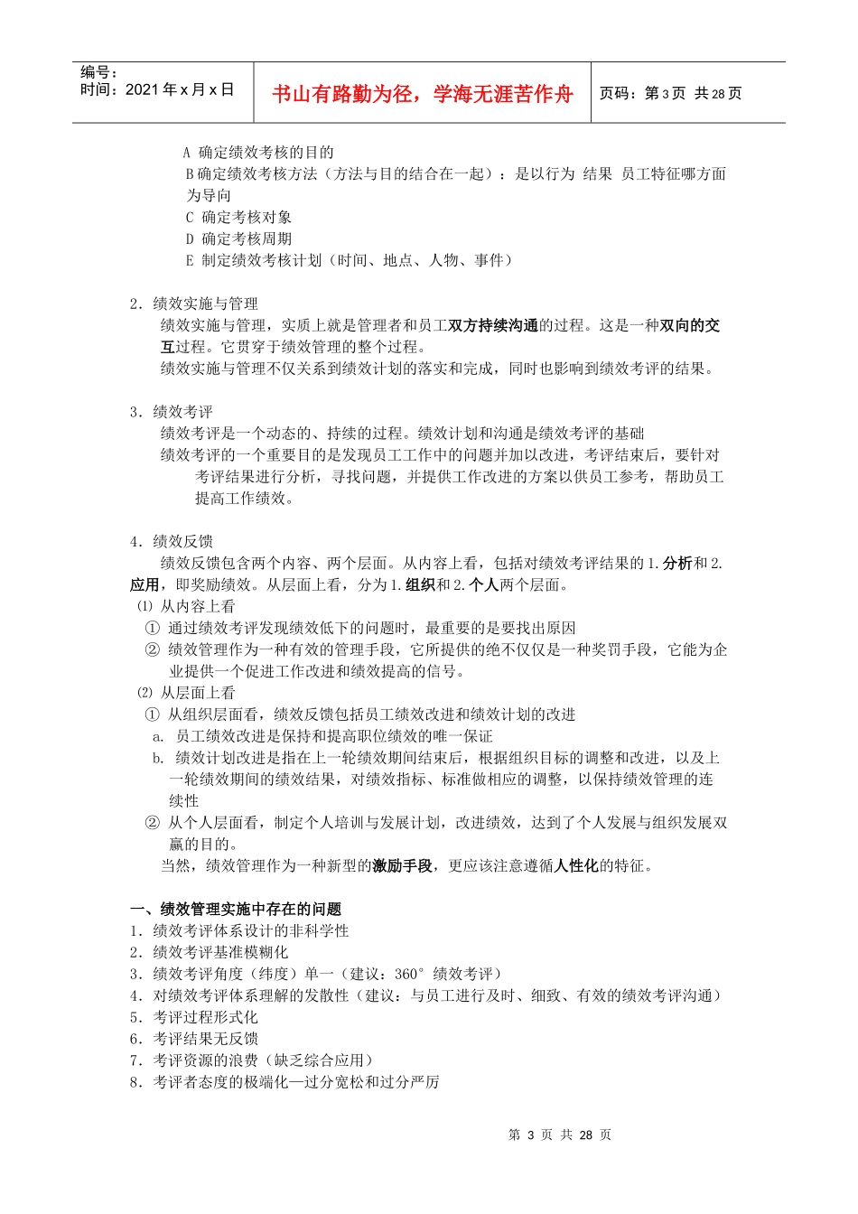 人力资源管理师薪酬教材全套-绩效管理整理_第3页