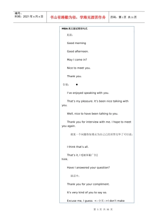 人力资源-2022MBA英文面试常用句式