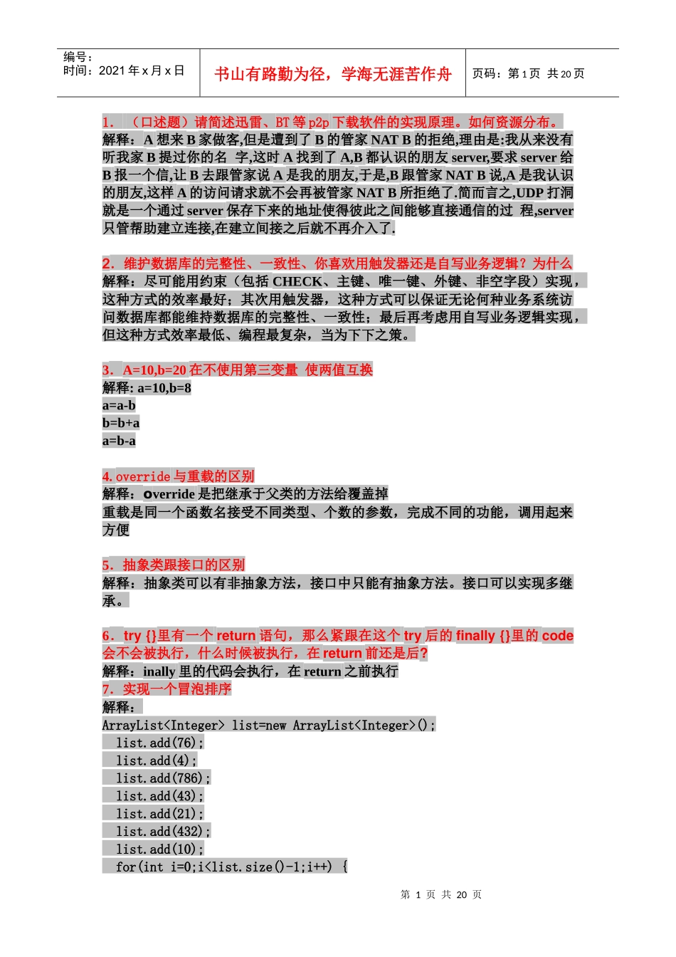 人力资源-2022java、sql、oracle面试题汇总_第1页