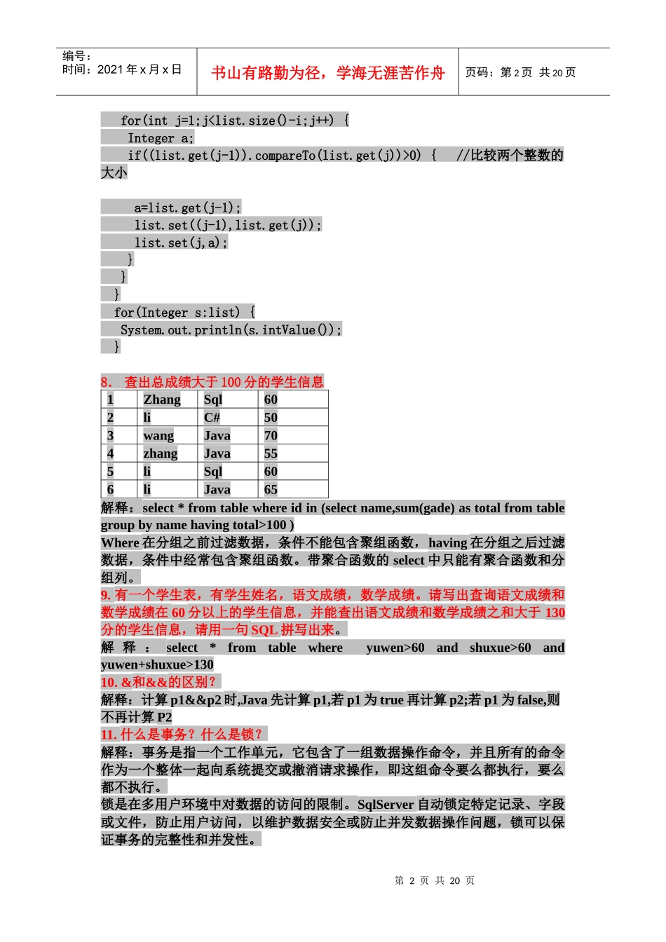 人力资源-2022java、sql、oracle面试题汇总_第2页