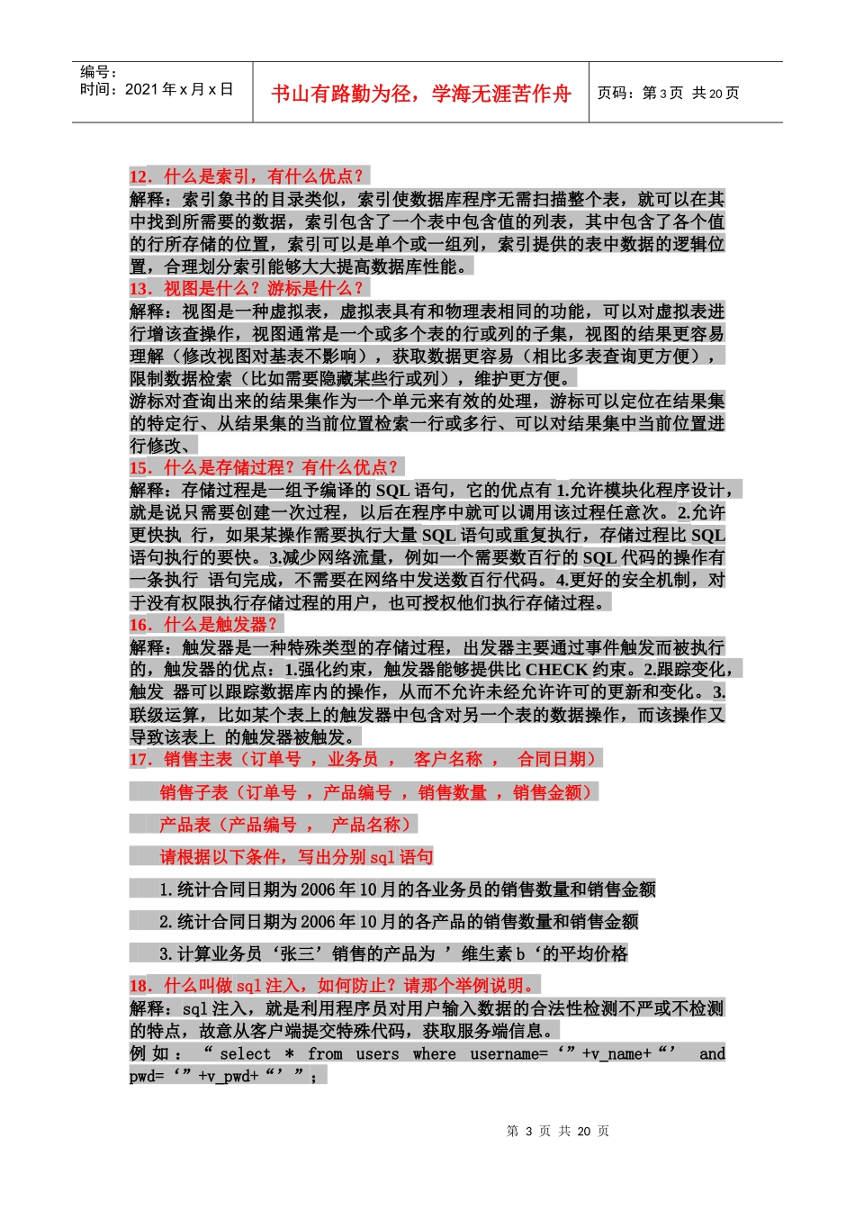 人力资源-2022java、sql、oracle面试题汇总_第3页