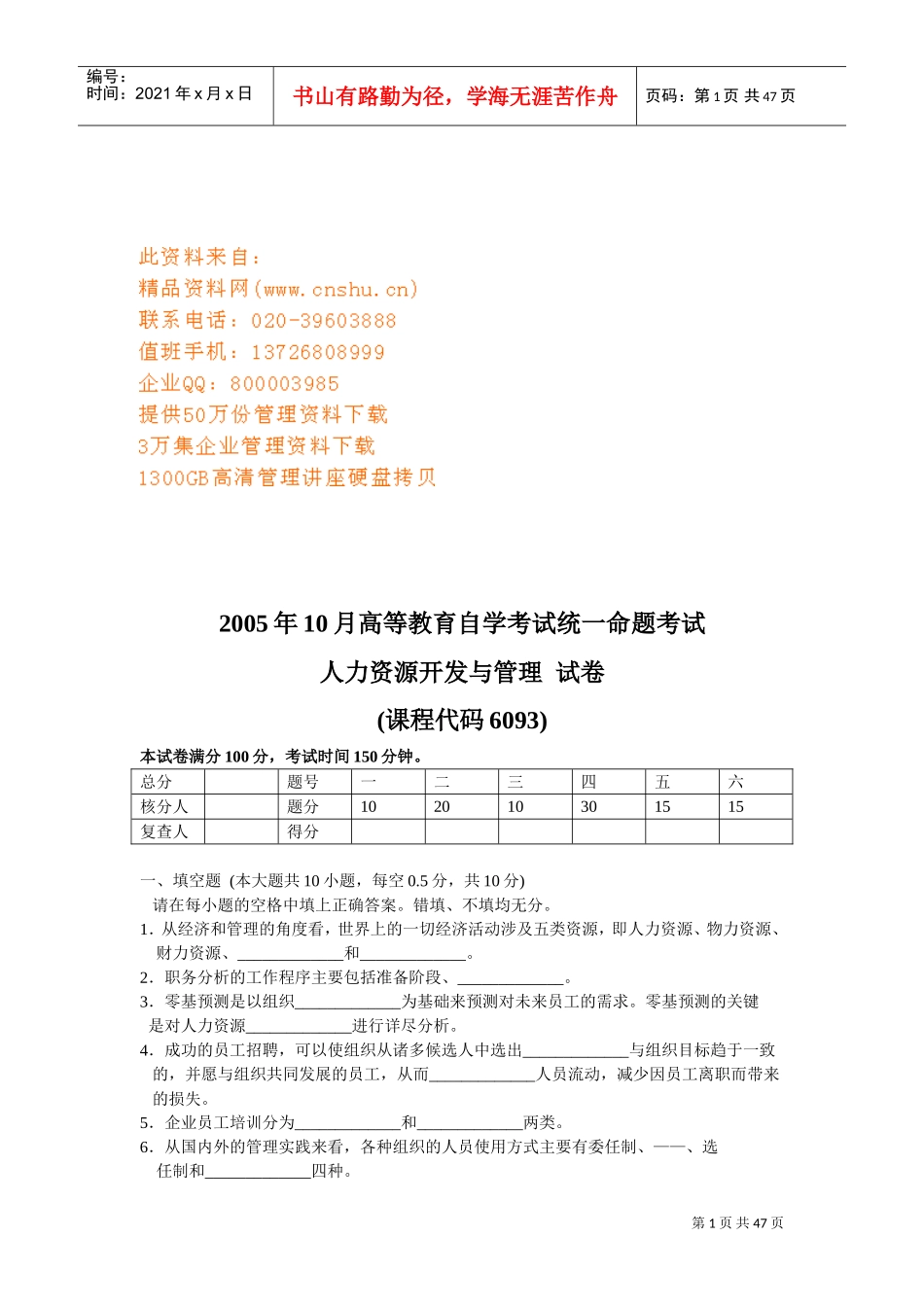 人力资源开发与管理考试试卷_第1页