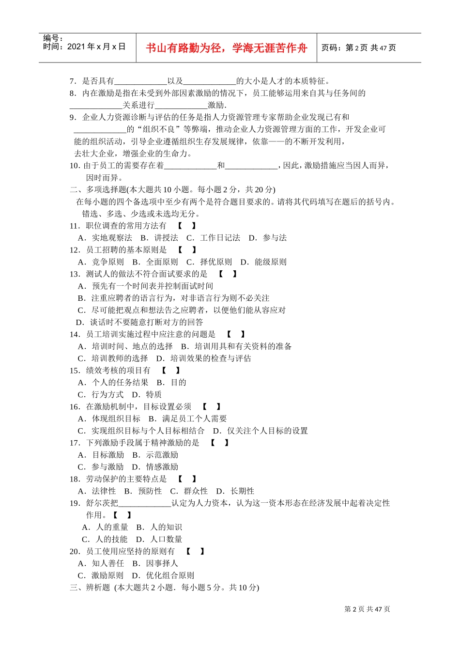 人力资源开发与管理考试试卷_第2页