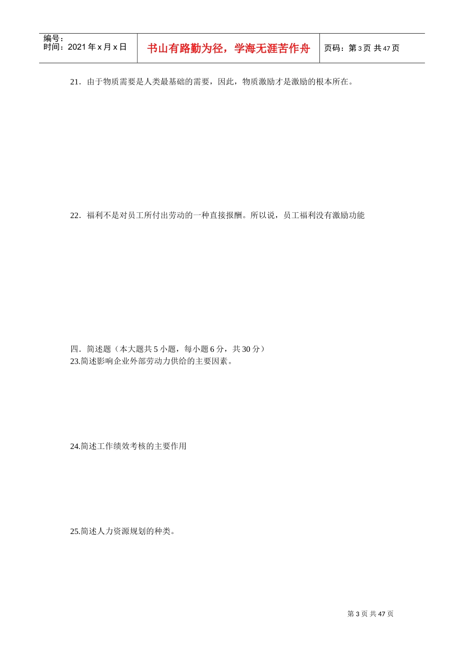 人力资源开发与管理考试试卷_第3页