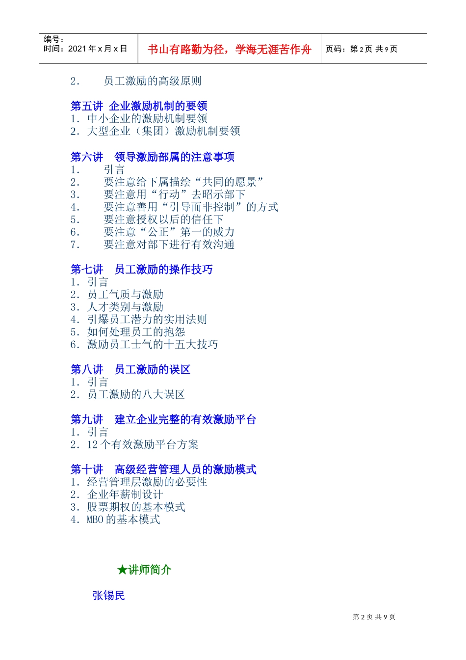 企业有效激励员工的方法_第2页