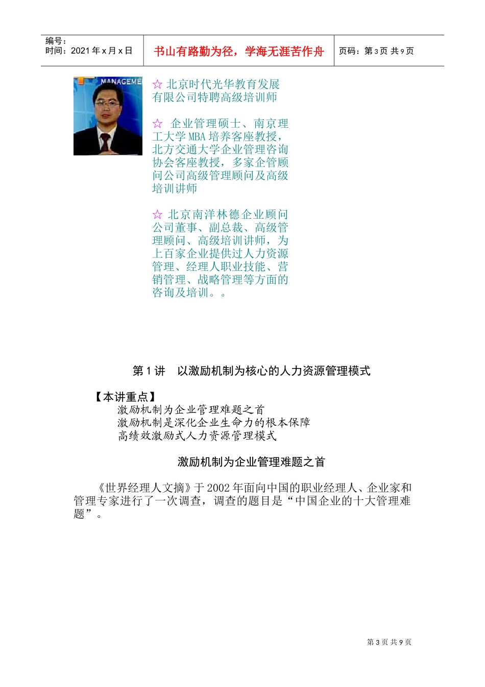 企业有效激励员工的方法_第3页
