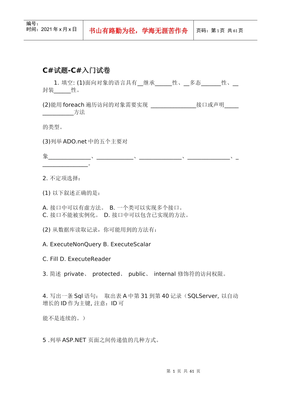 人力资源-2022C_面试大全_第1页