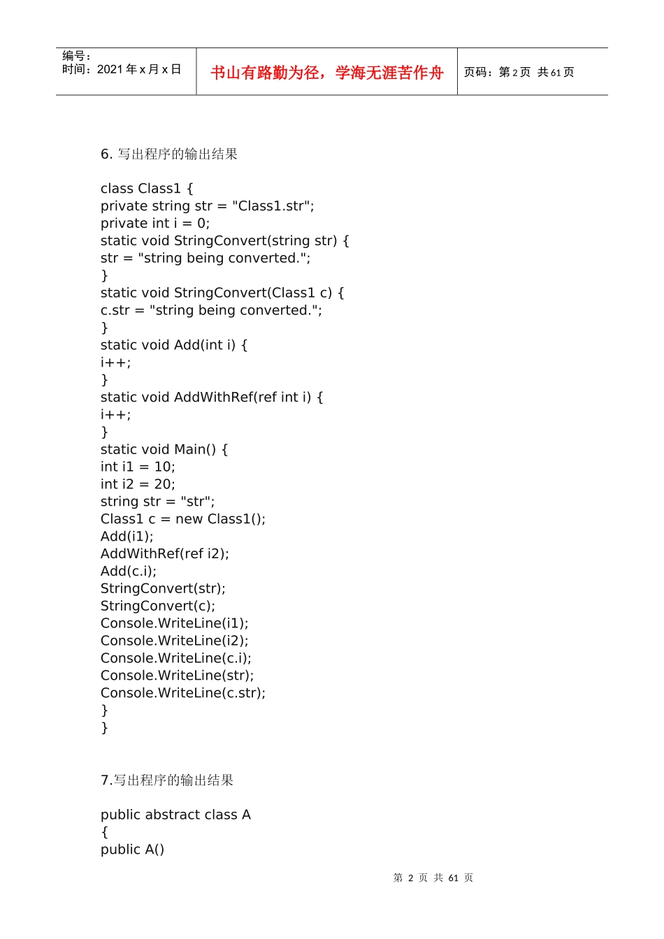 人力资源-2022C_面试大全_第2页