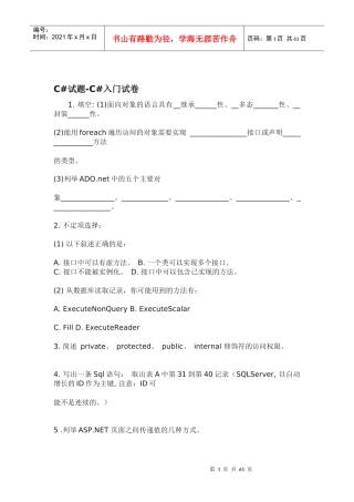 人力资源-2022C_面试大全