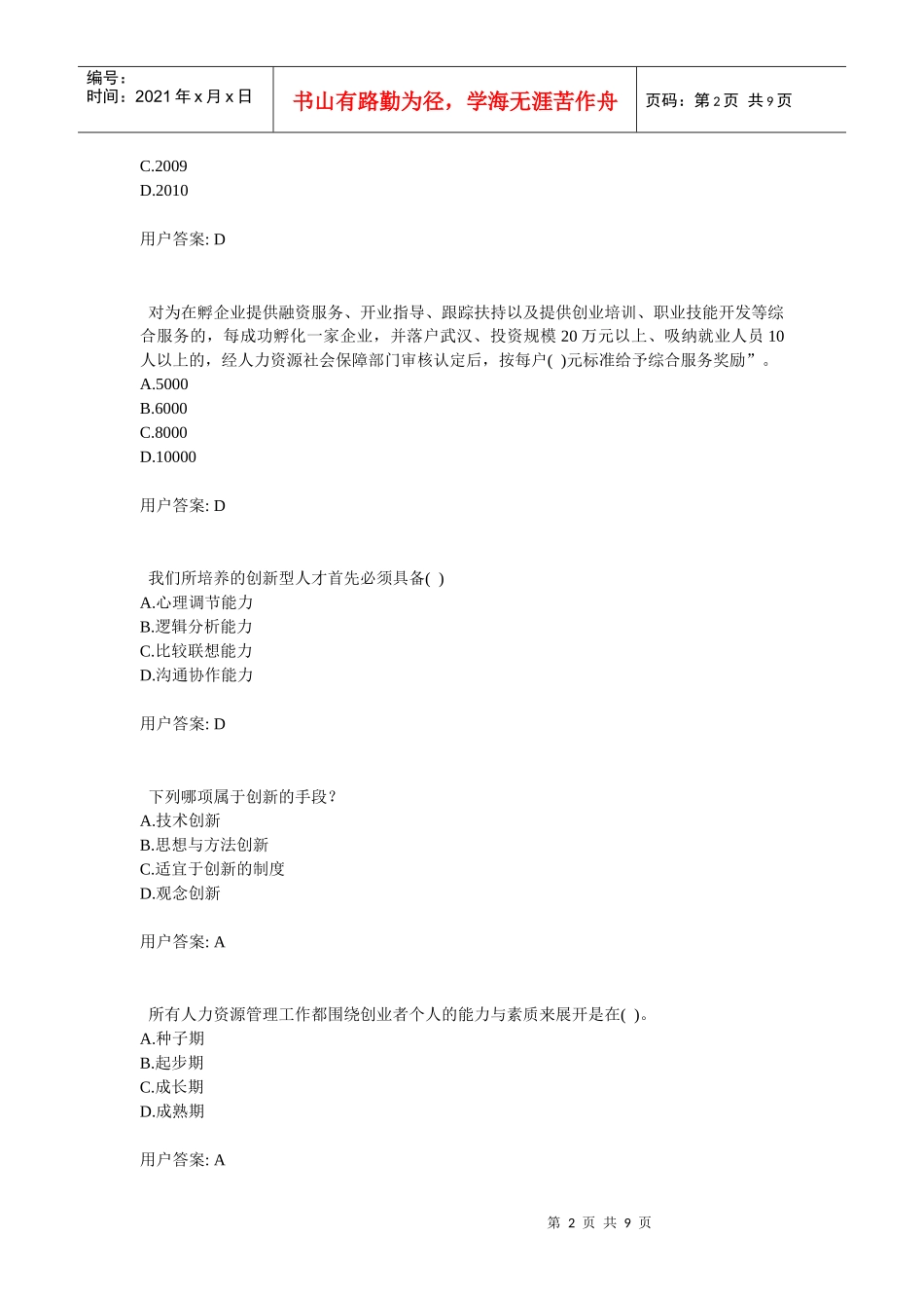 创新创业在武汉答案10_第2页