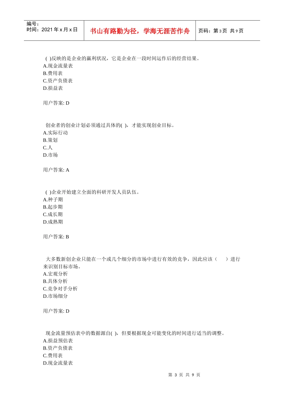 创新创业在武汉答案10_第3页