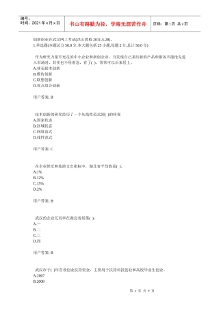 创新创业在武汉答案10