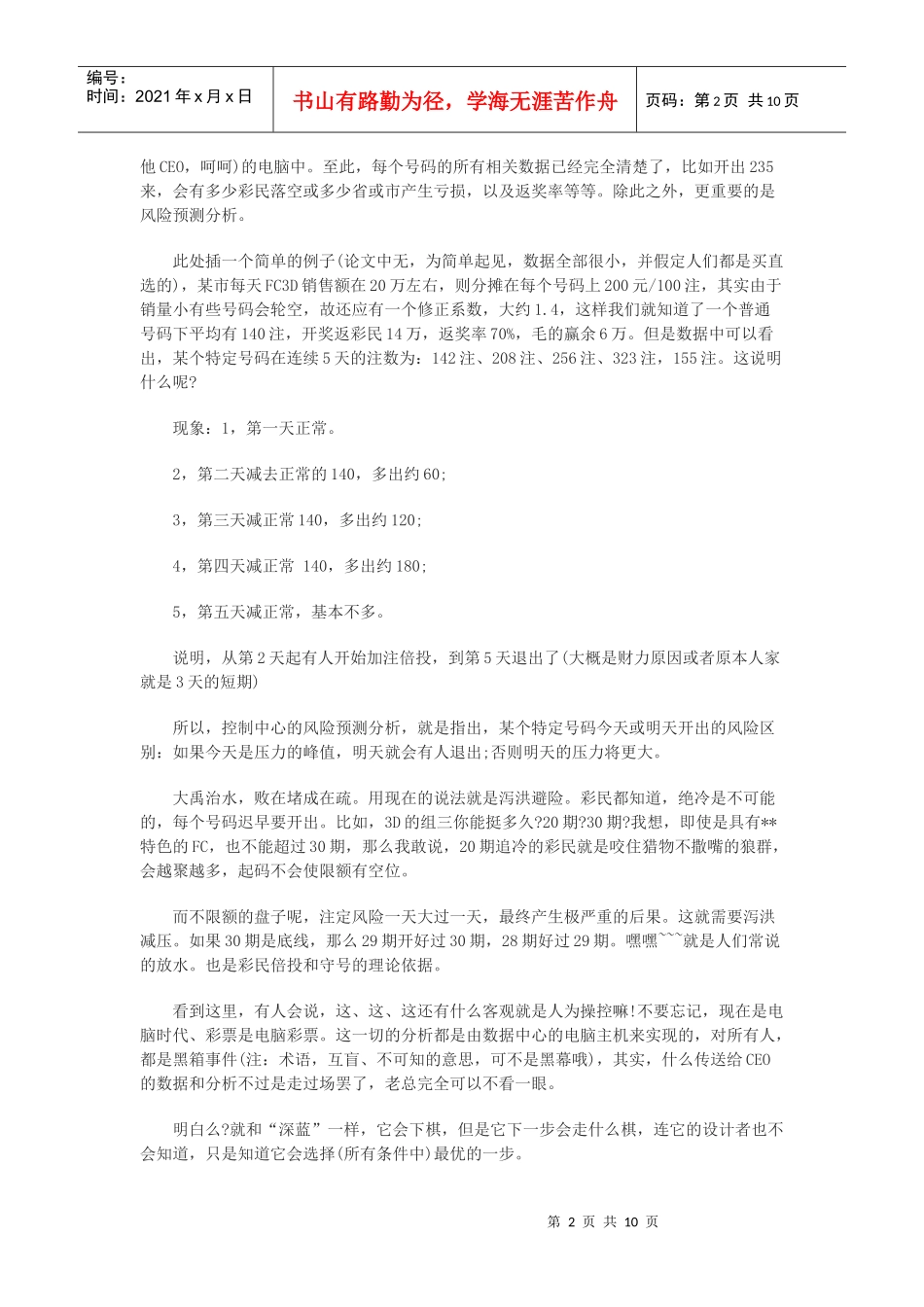 “彩票人才说”彩票的阿基米德定律_第2页