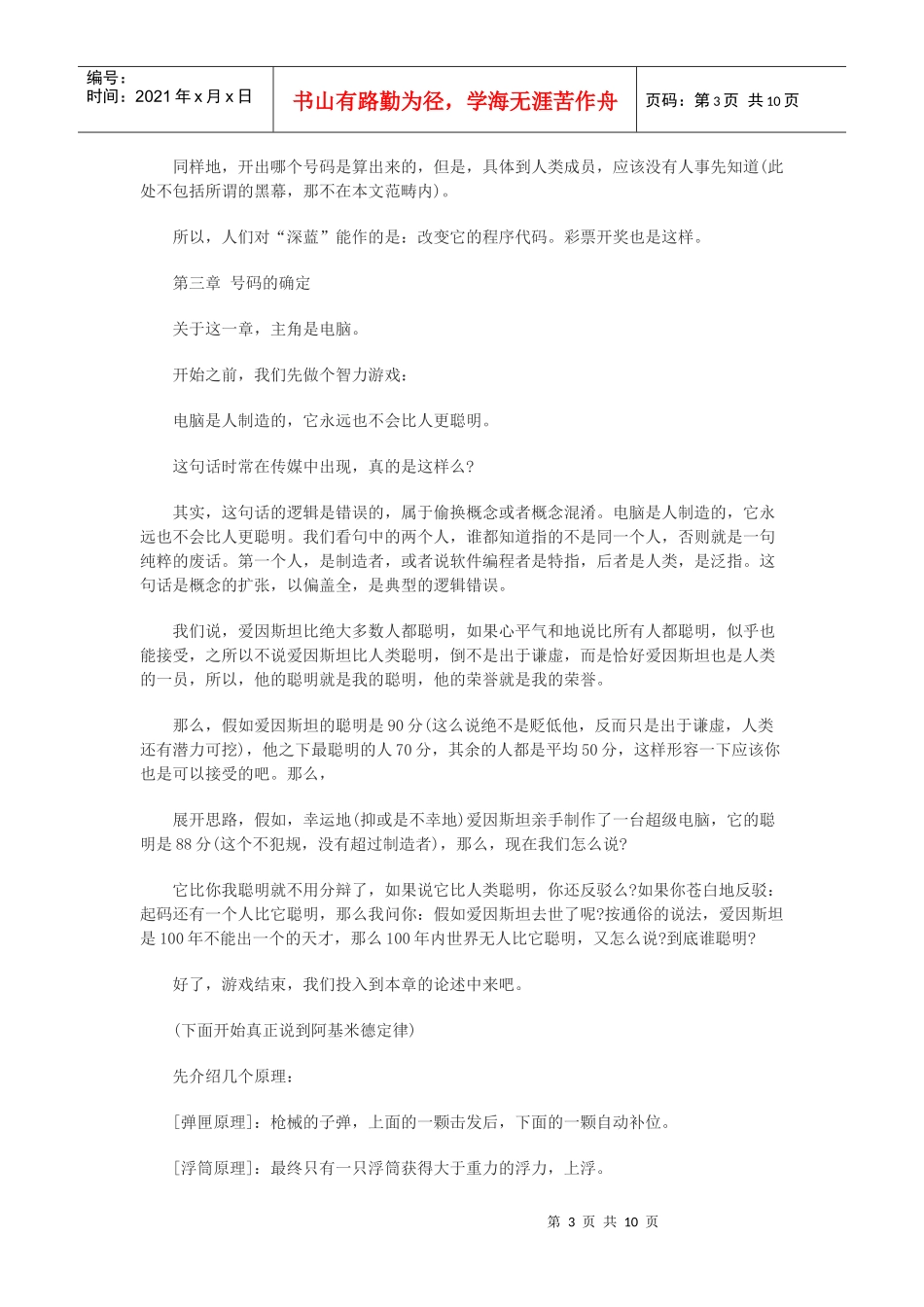 “彩票人才说”彩票的阿基米德定律_第3页