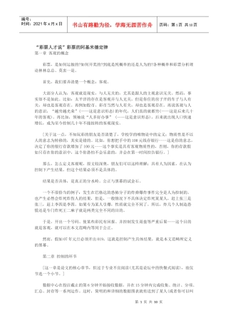 “彩票人才说”彩票的阿基米德定律