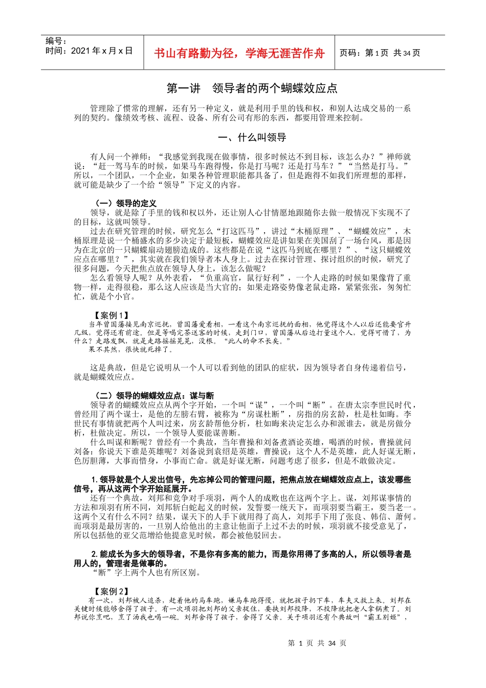 中层主管如何提升领导效能培训讲座_第1页