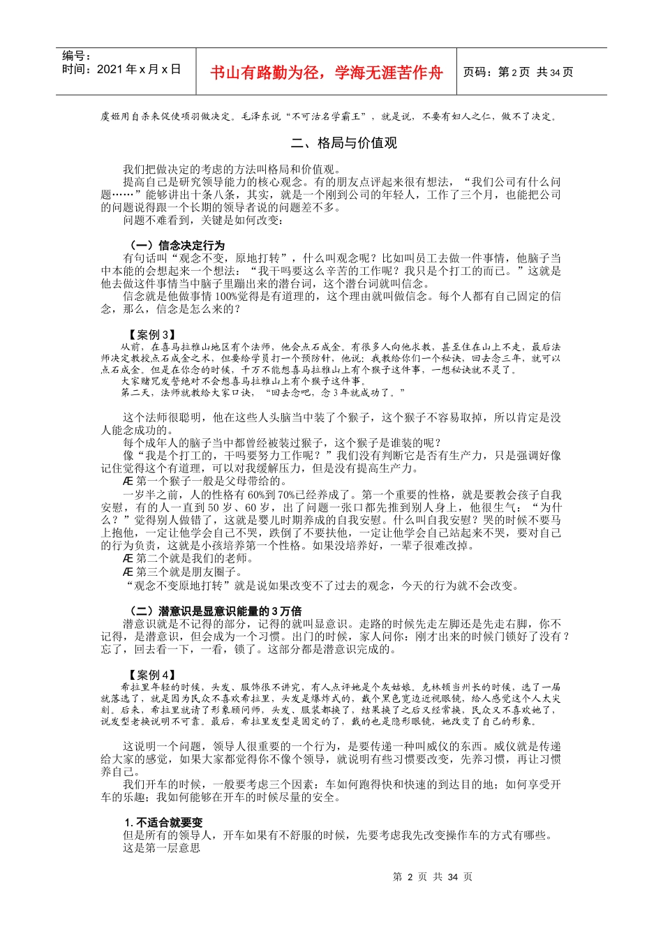 中层主管如何提升领导效能培训讲座_第2页