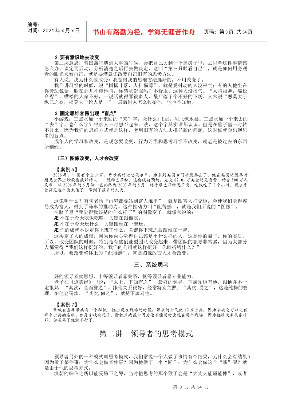 中层主管如何提升领导效能培训讲座_第3页