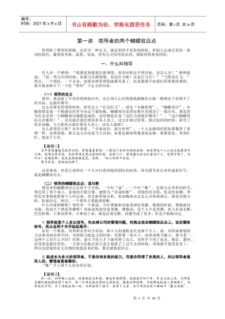 中层主管如何提升领导效能培训讲座