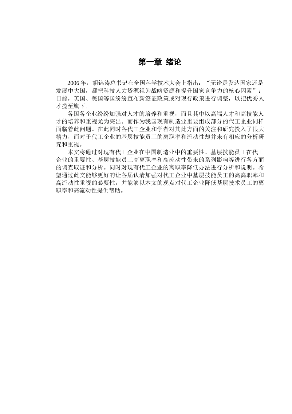 企业人才使用与培养研究(正文)_第1页