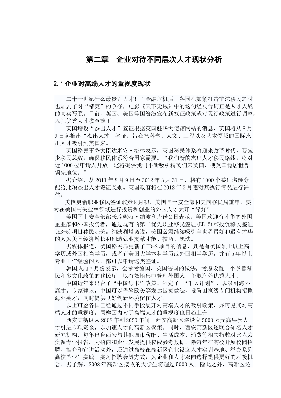 企业人才使用与培养研究(正文)_第3页