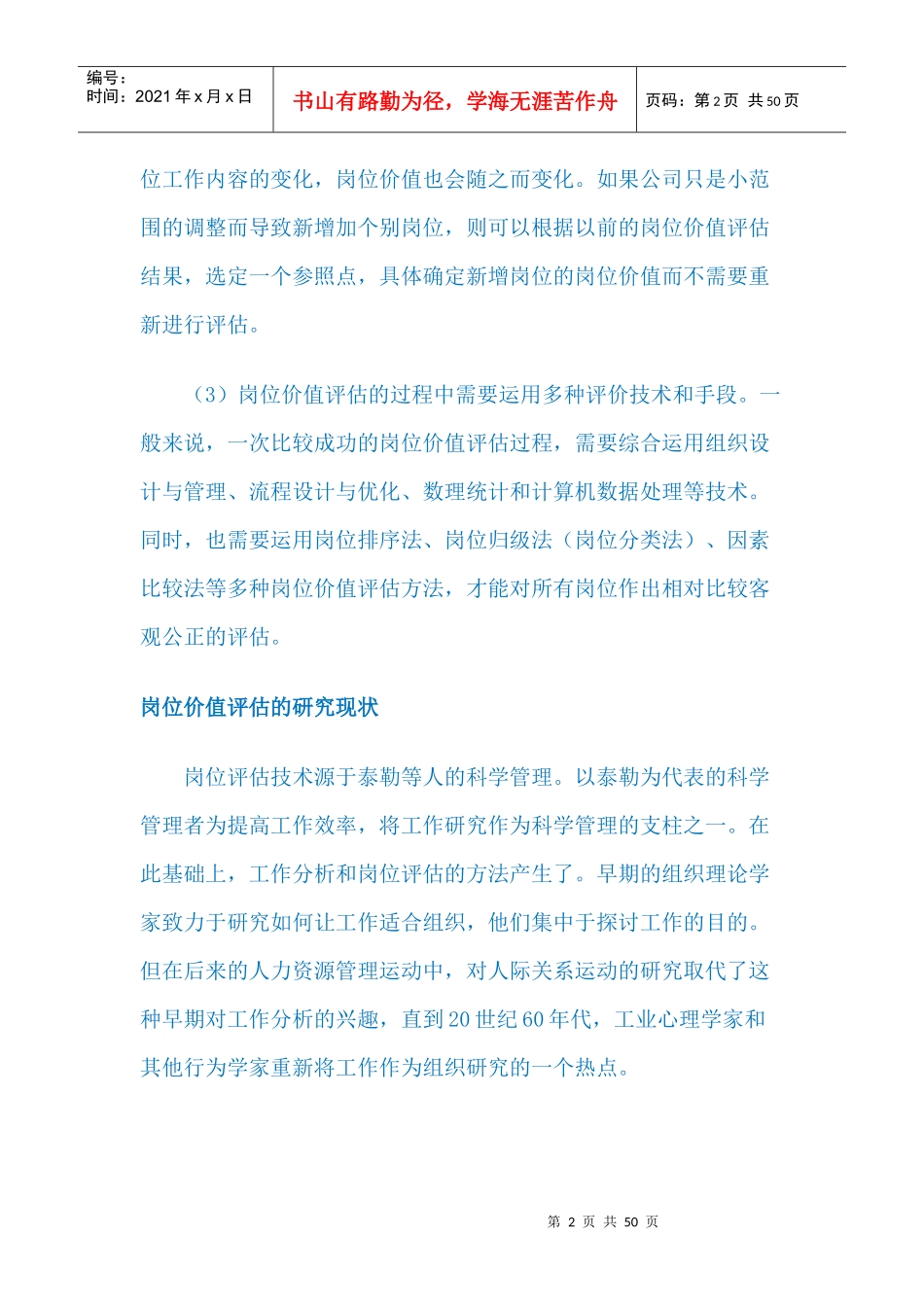 分析工具LV41岗位价值评估_第2页