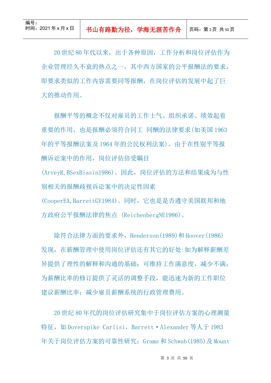 分析工具LV41岗位价值评估_第3页