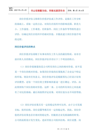 分析工具LV41岗位价值评估