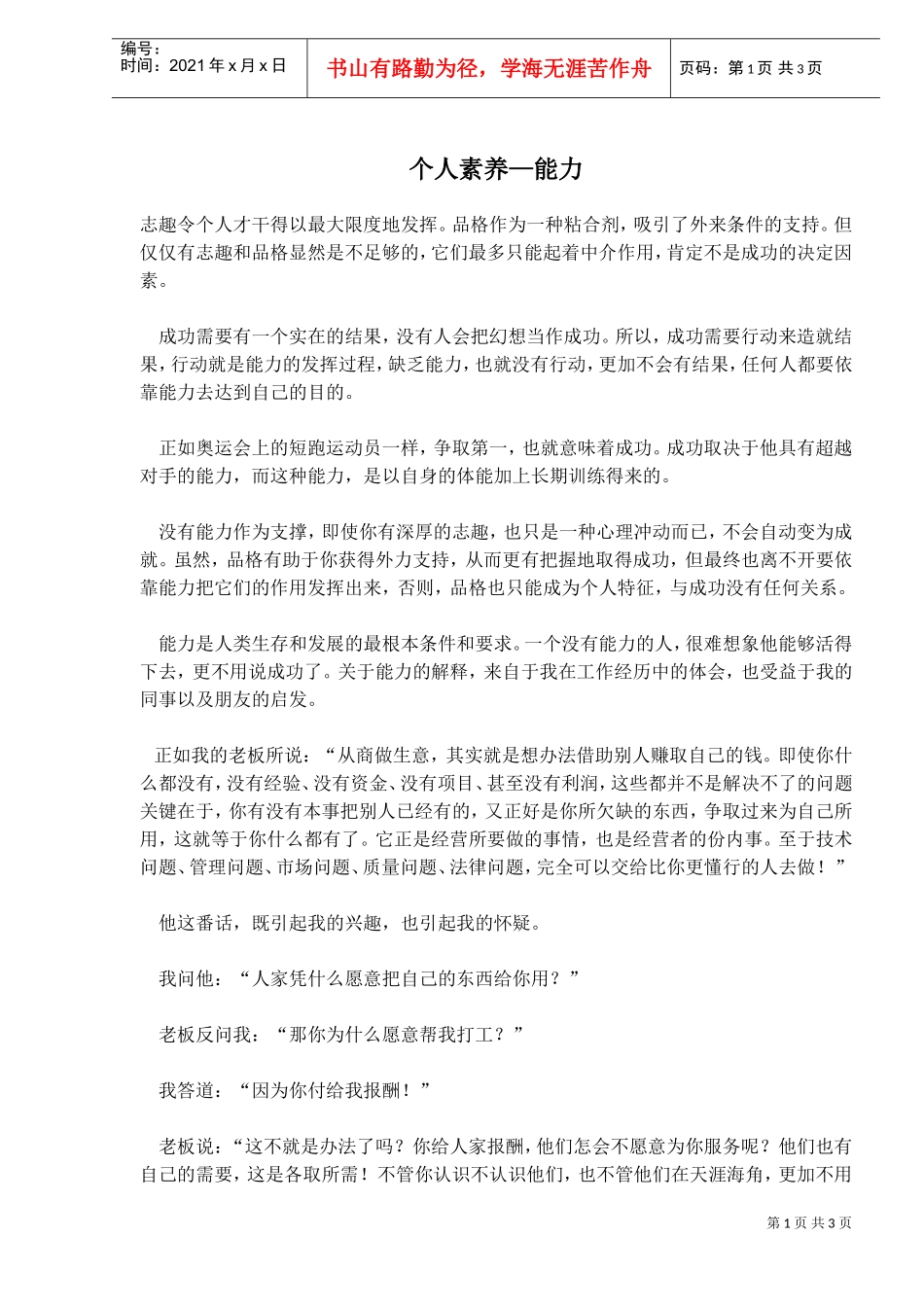 个人素养—能力_第1页