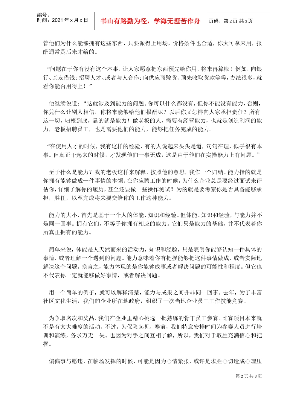 个人素养—能力_第2页